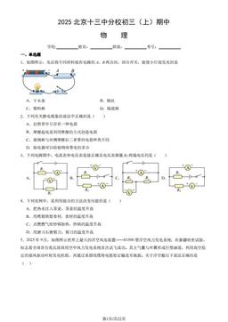 2025北京十三中分校初三（上）期中物理（教师版）-答案