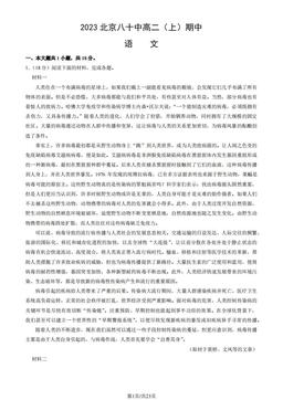 2023北京八十中高二（上）期中语文（教师版）-答案