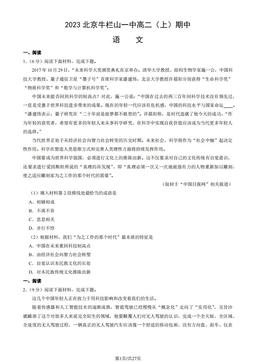 2023北京牛栏山一中高二（上）期中语文（教师版）-答案