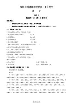 2023北京清华附中高二（上）期中语文（教师版）-答案