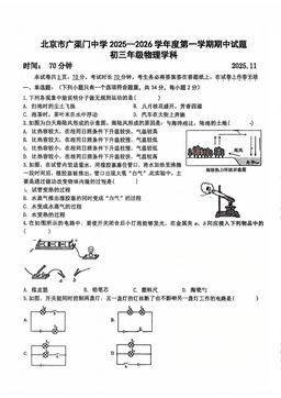 2025北京广渠门中学初三（上）期中物理-试题