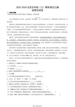 2022-2024北京五年级（上）期末语文汇编：说明文阅读
