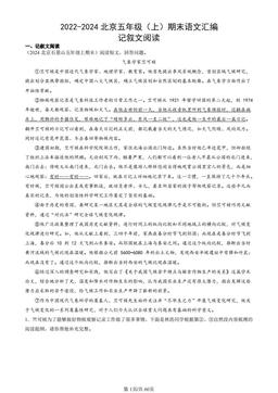 2022-2024北京五年级（上）期末语文汇编：记叙文阅读-答案