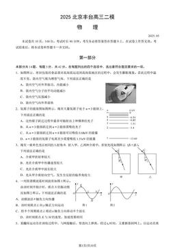 2025北京丰台高三二模物理（教师版）-答案