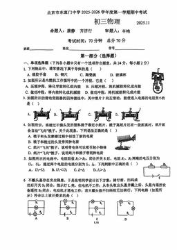 2025北京东直门中学初三（上）期中物理（教师版）-答案