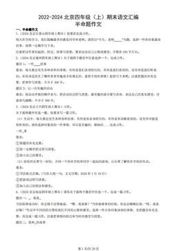 2022-2024北京四年级（上）期末语文汇编：半命题作文
