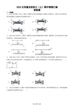2022北京重点校初三（上）期中物理汇编：变阻器-答案