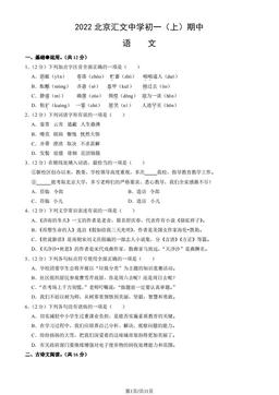 2022北京汇文中学初一（上）期中语文（教师版）-答案