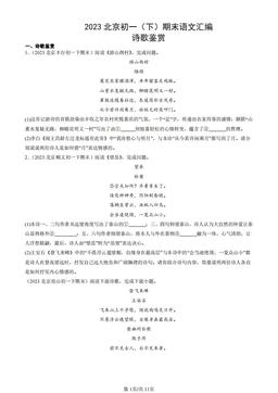 2023北京初一（下）期末语文汇编：诗歌鉴赏 -答案