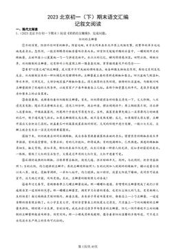 2023北京初一（下）期末语文汇编：记叙文阅读-答案