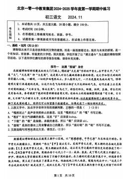 2024北京一零一中初三（上）期中语文（教师版）-答案