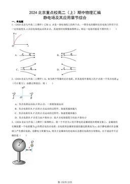 2024北京重点校高二（上）期中物理汇编：静电场及其应用章节综合-答案