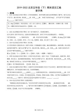 2019-2022北京五年级（下）期末语文汇编：查字典