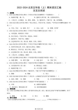 2022-2024北京五年级（上）期末语文汇编：文言文阅读-答案