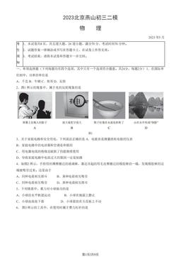 2023北京燕山初三二模物理（教师版）-答案
