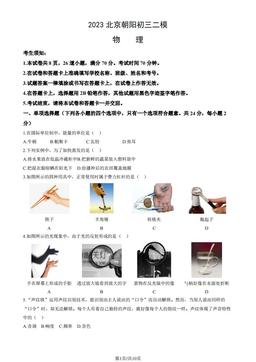 2023北京朝阳初三二模物理（教师版）-答案