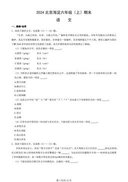 2024北京海淀六年级（上）期末语文（教师版）