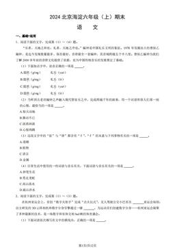 2024北京海淀六年级（上）期末语文（教师版）-答案
