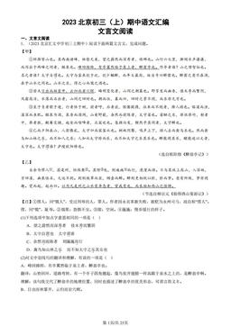 2023北京初三（上）期中语文汇编：文言文阅读-答案