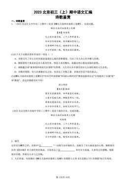 2023北京初三（上）期中语文汇编：诗歌鉴赏-答案