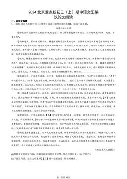2024北京重点校初三（上）期中语文汇编：议论文阅读-答案