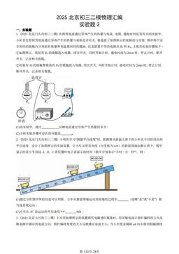 2025北京初三二模物理汇编：实验题3-答案