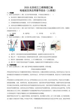 2025北京初三二模物理汇编：电磁波及其应用章节综合（人教版）-答案