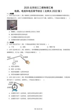 2025北京初三二模物理汇编：电路、电流和电压章节综合（北师大2022版）-答案