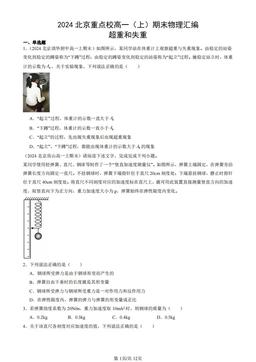2024北京重点校高一（上）期末物理汇编：超重和失重-答案
