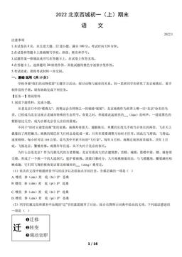 2022北京西城初一（上）期末语文（教师版）-答案