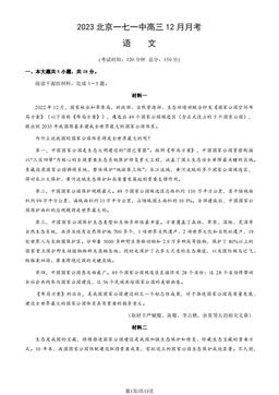 2023北京一七一中高三12月月考语文（教师版）-答案