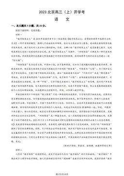 2023北京高三（上）开学考语文（教师版）-答案