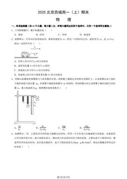 2025北京西城高一（上）期末物理（教师版）-答案