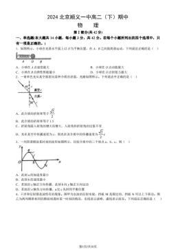2024北京顺义一中高二（下）期中物理（教师版）-答案