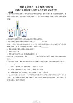 2025北京初三（上）期末物理汇编：电功和电功率章节综合（京改版）（实验题）-答案