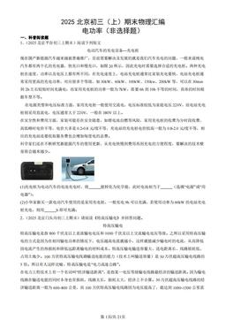 2025北京初三（上）期末物理汇编：电功率（非选择题）-答案
