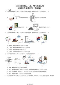 2025北京初三（上）期末物理汇编：电磁感应及其应用（京改版）-答案