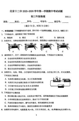 2025北京十二中初三（上）期中物理-试题