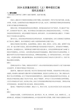 2024北京重点校初三（上）期中语文汇编：现代文阅读1-答案