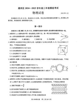 2025北京通州高三（上）期末物理-答案