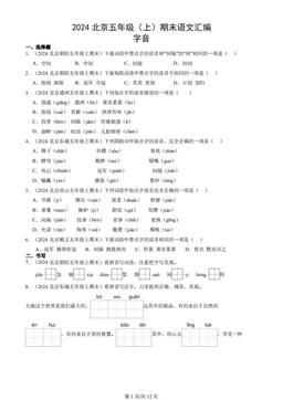 2024北京五年级（上）期末语文汇编：字音
