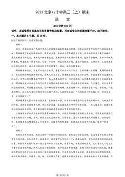 2023北京八十中高三（上）期末语文（教师版）-答案