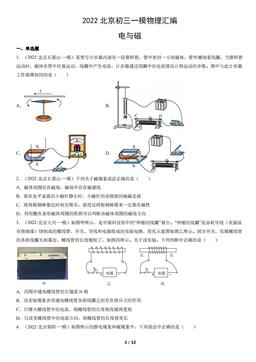 2022北京初三一模物理汇编：电与磁-答案