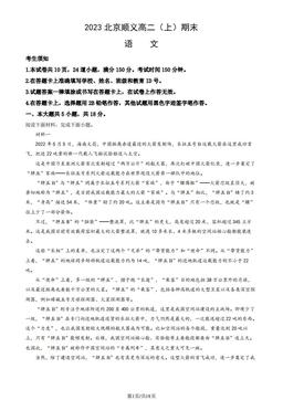 2023北京顺义高二（上）期末语文（教师版）-答案