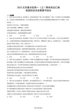 2023北京重点校高一（上）期末政治汇编：我国的经济发展章节综合-答案