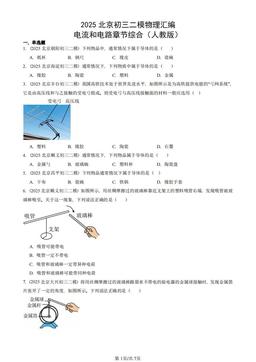 2025北京初三二模物理汇编：电流和电路章节综合（人教版）-答案