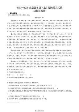 2023—2025北京五年级（上）期末语文汇编：记叙文阅读-答案
