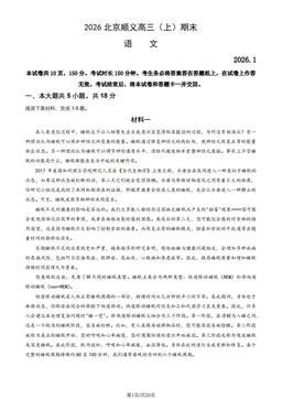 2026北京顺义高三（上）期末语文（教师版）-答案