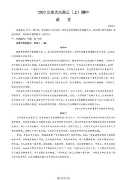 2023北京大兴高三（上）期中语文（教师版）-答案