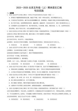 2023—2025北京五年级（上）期末语文汇编：句法实践-答案